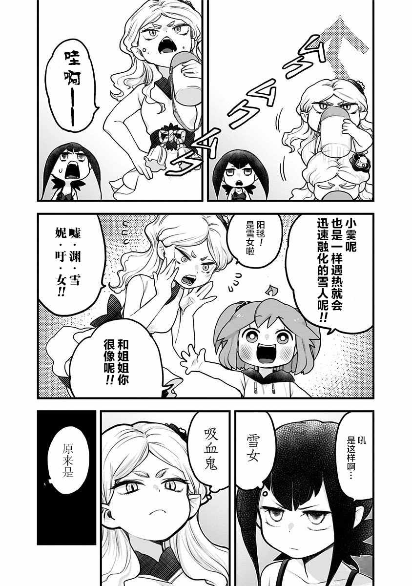 《融化吧！小霙》漫画 012集