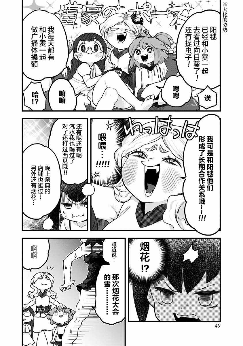 《融化吧！小霙》漫画 012集