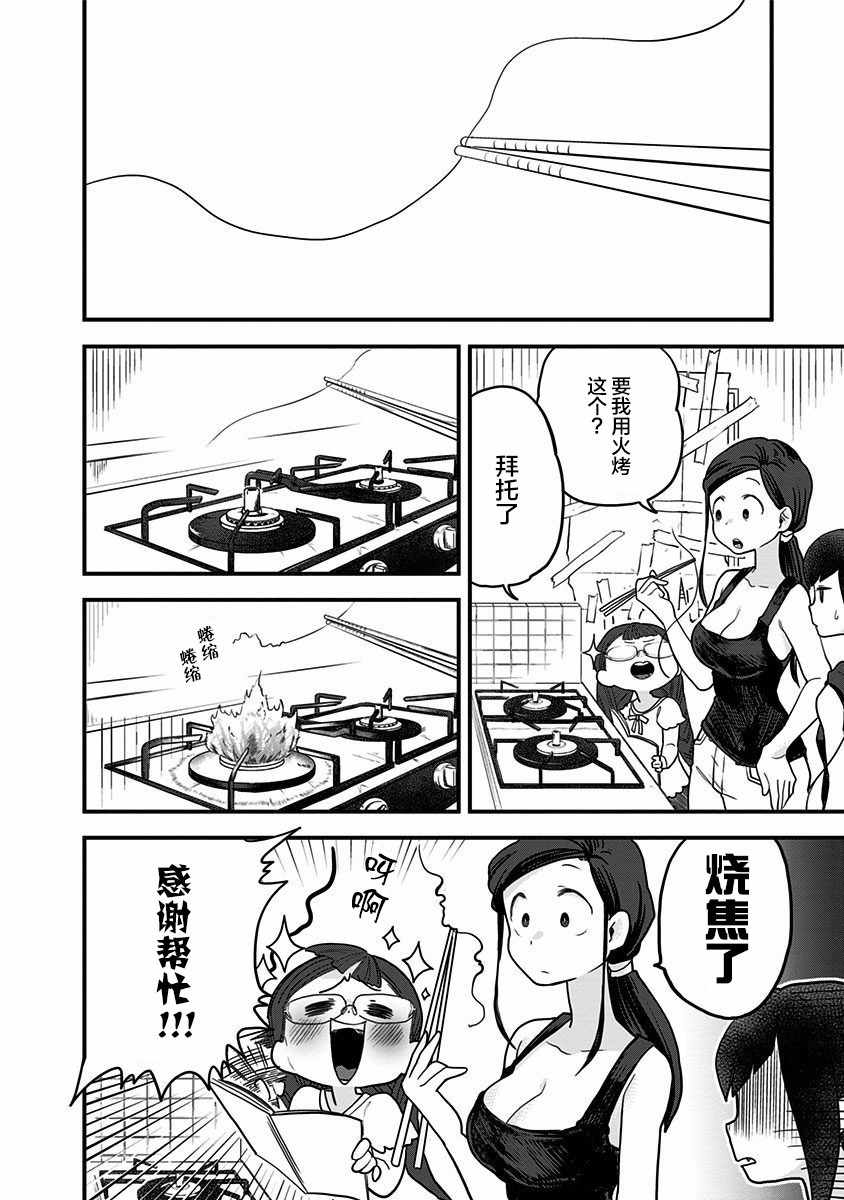 《融化吧！小霙》漫画 015集