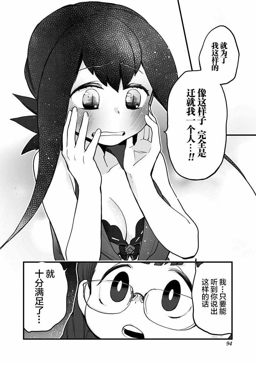 《融化吧！小霙》漫画 015集