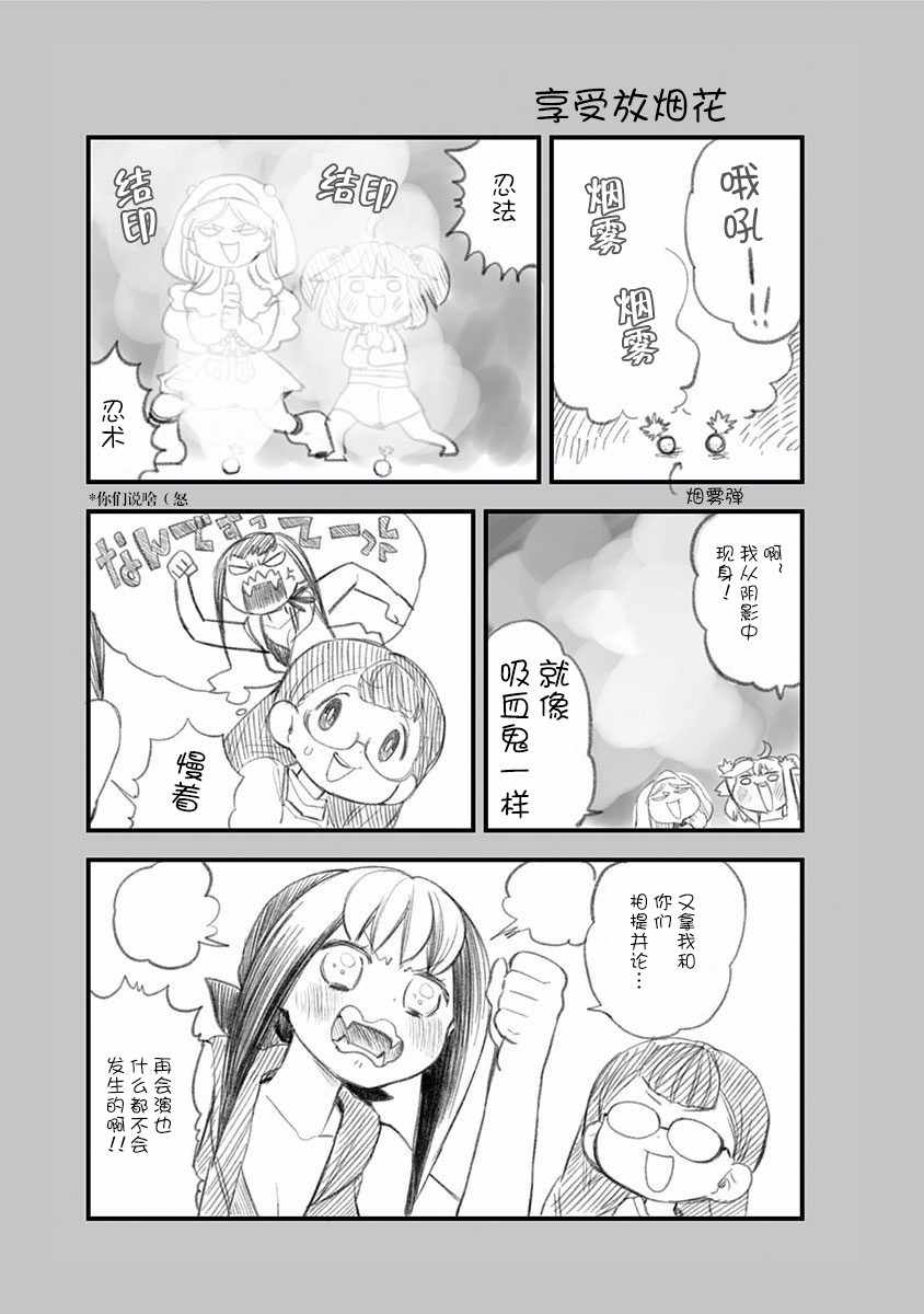 《融化吧！小霙》漫画 015集