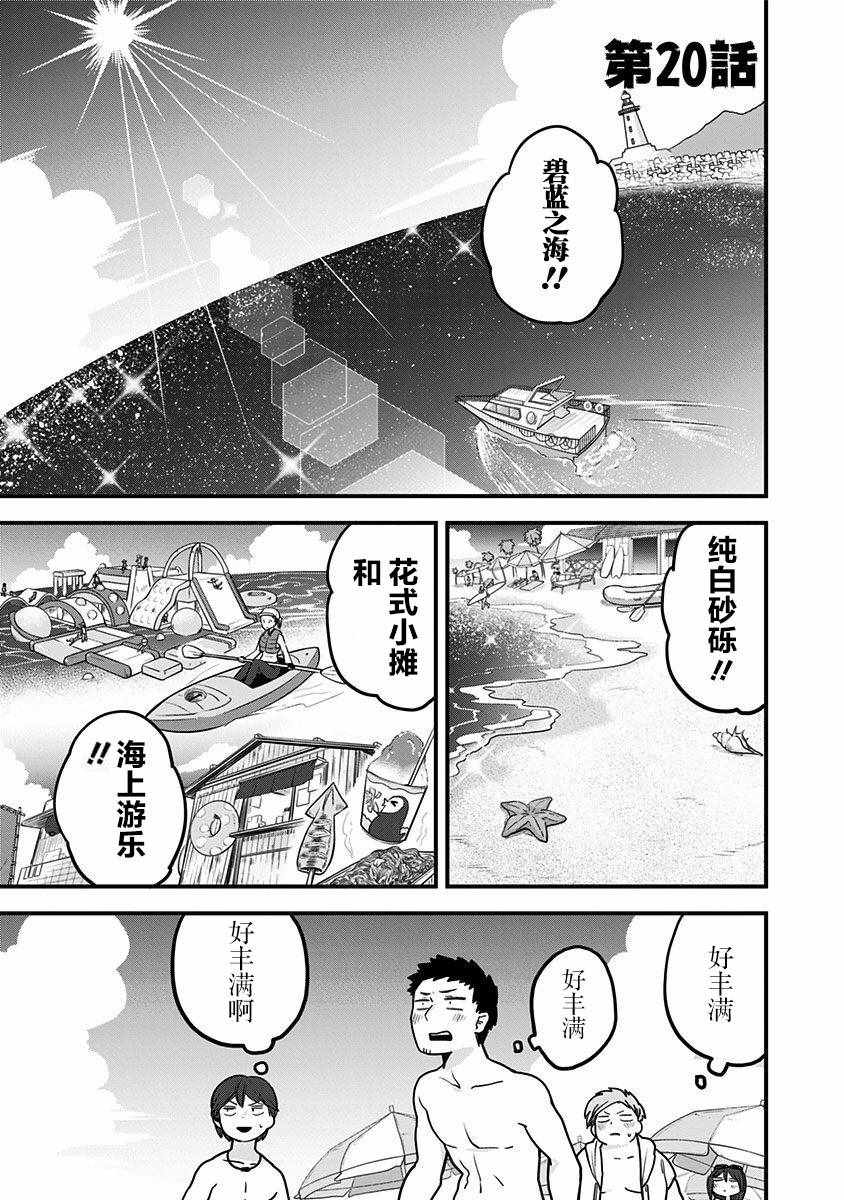 《融化吧！小霙》漫画 020集