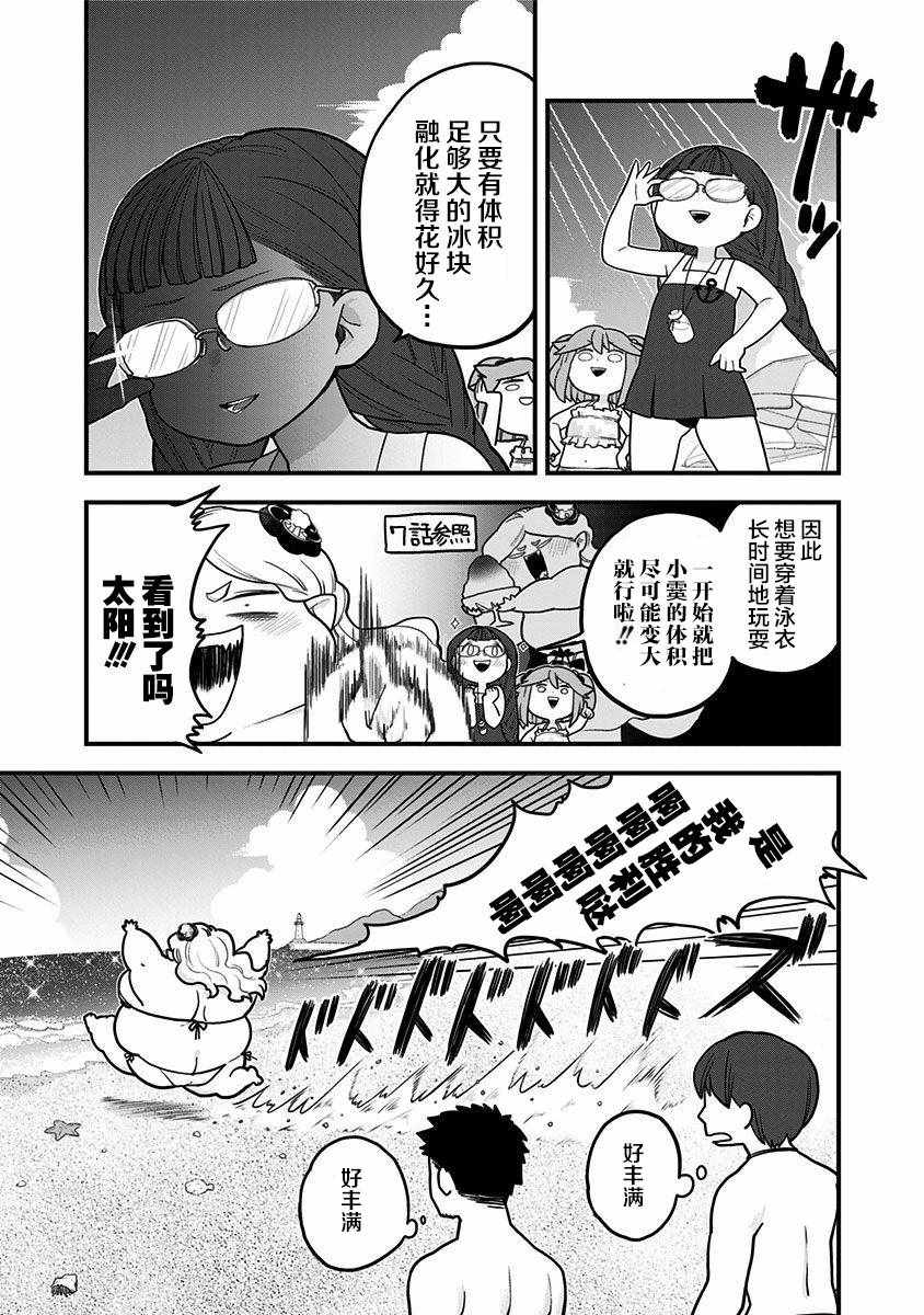 《融化吧！小霙》漫画 020集