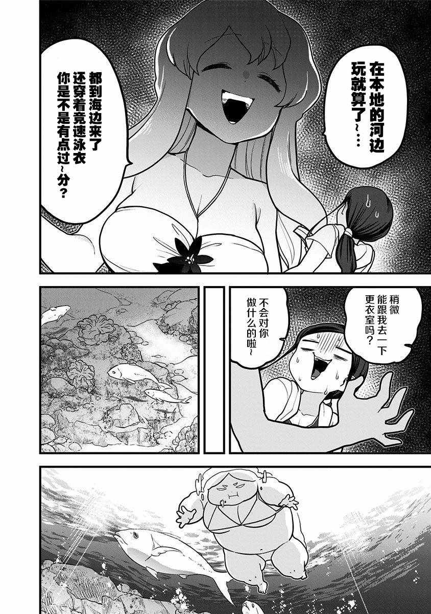 《融化吧！小霙》漫画 020集