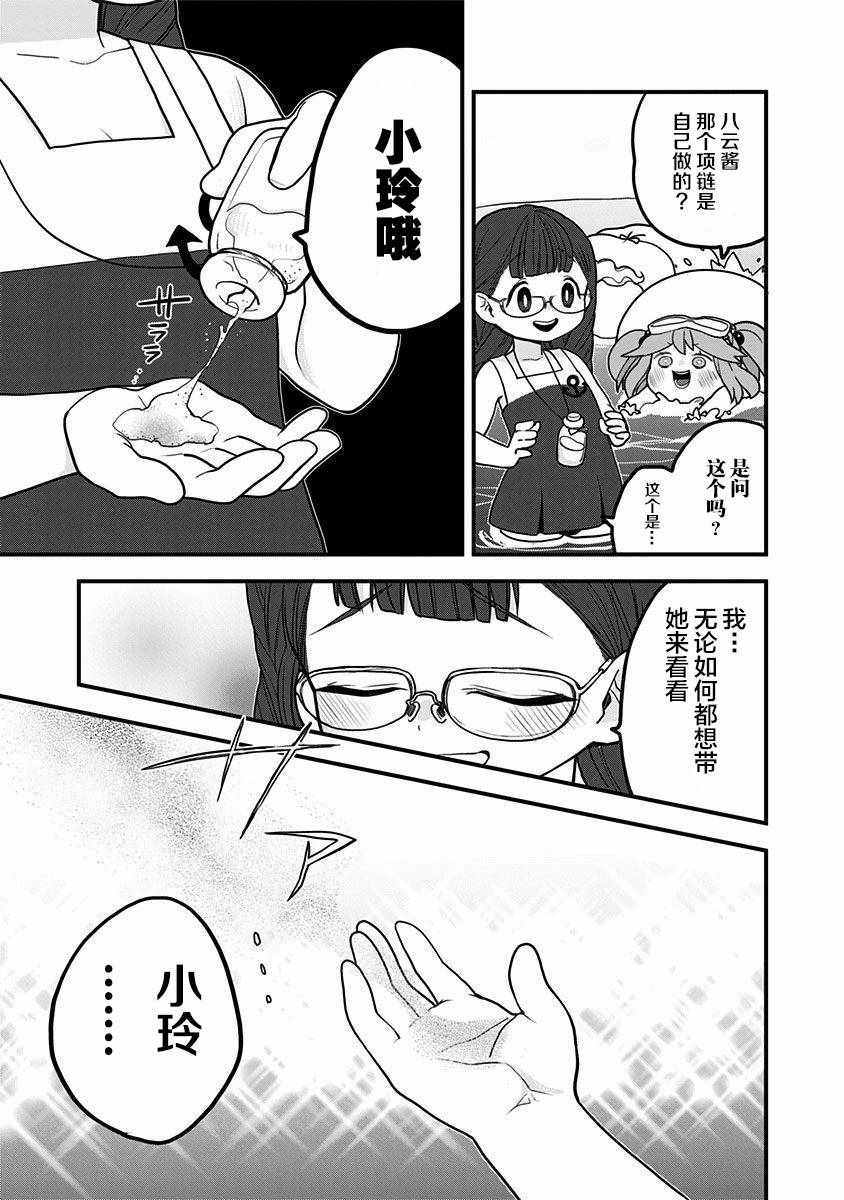 《融化吧！小霙》漫画 020集