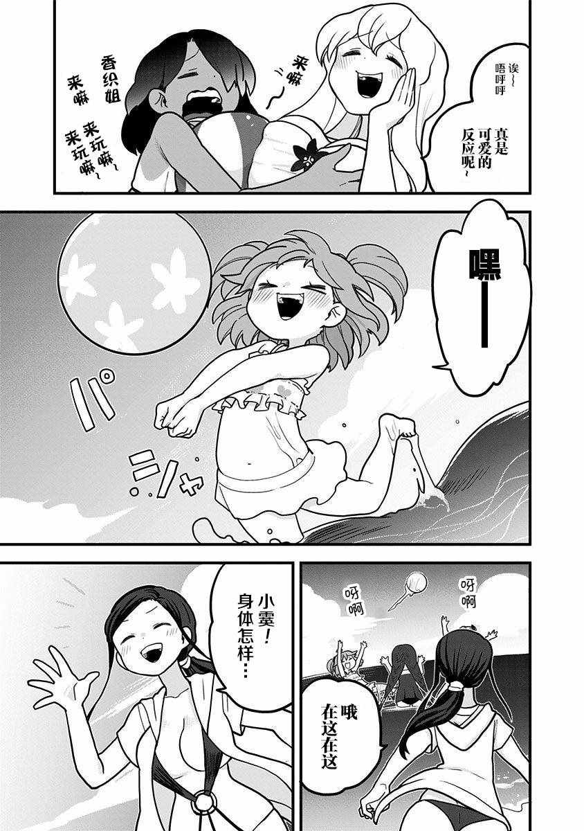 《融化吧！小霙》漫画 020集