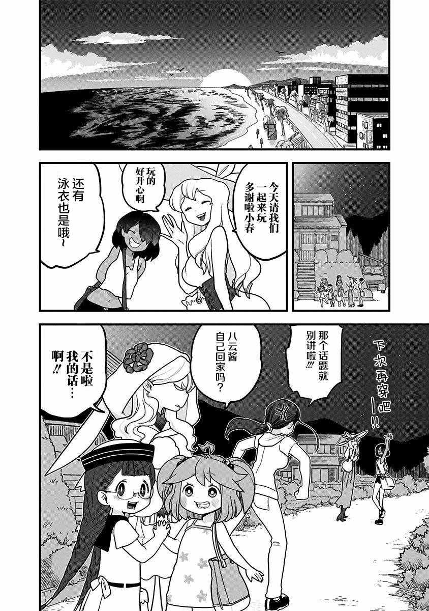 《融化吧！小霙》漫画 020集