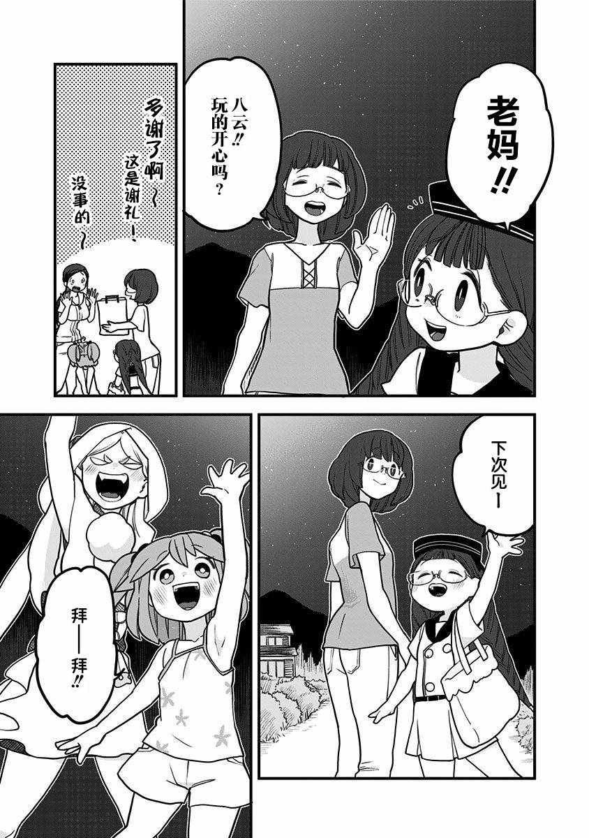 《融化吧！小霙》漫画 020集