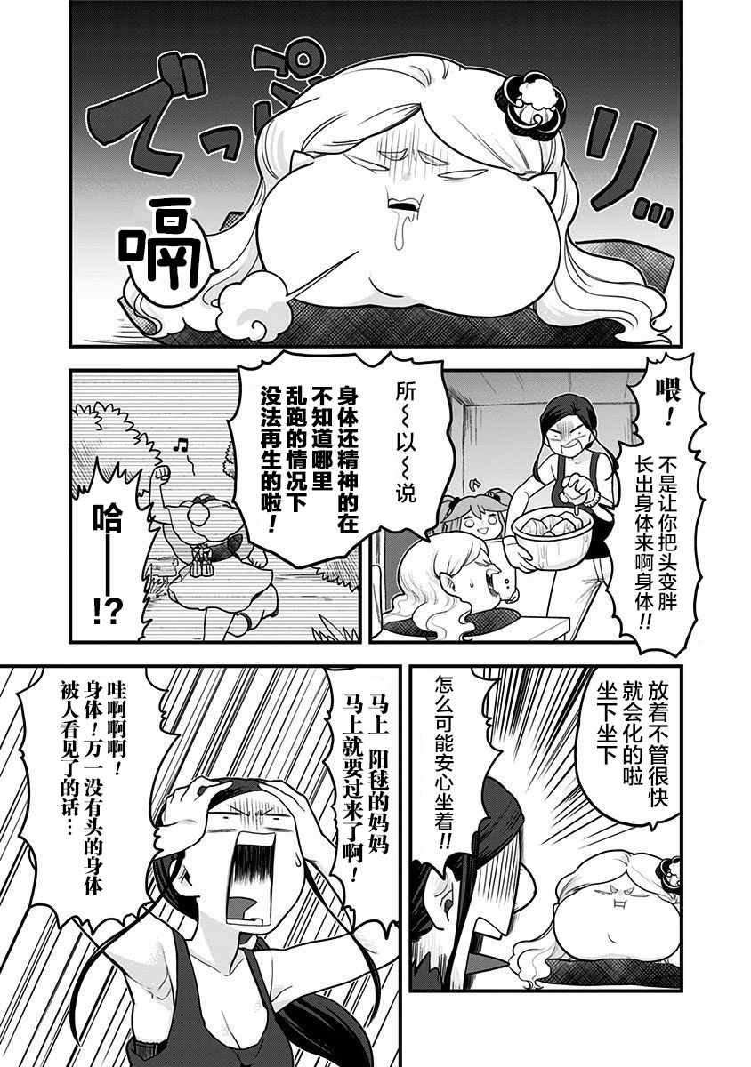 《融化吧！小霙》漫画 026集