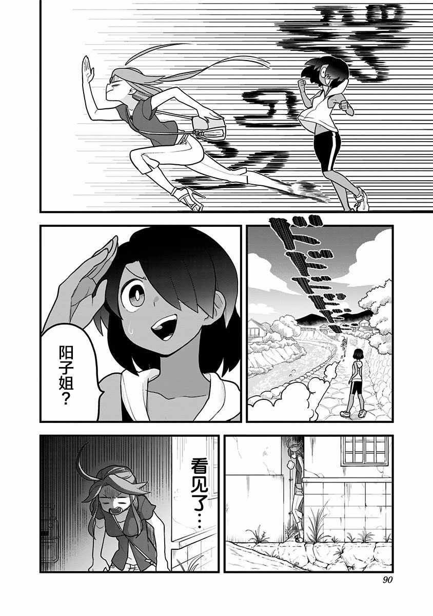 《融化吧！小霙》漫画 026集