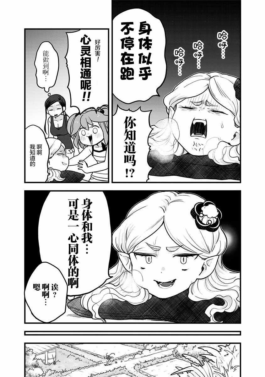 《融化吧！小霙》漫画 026集