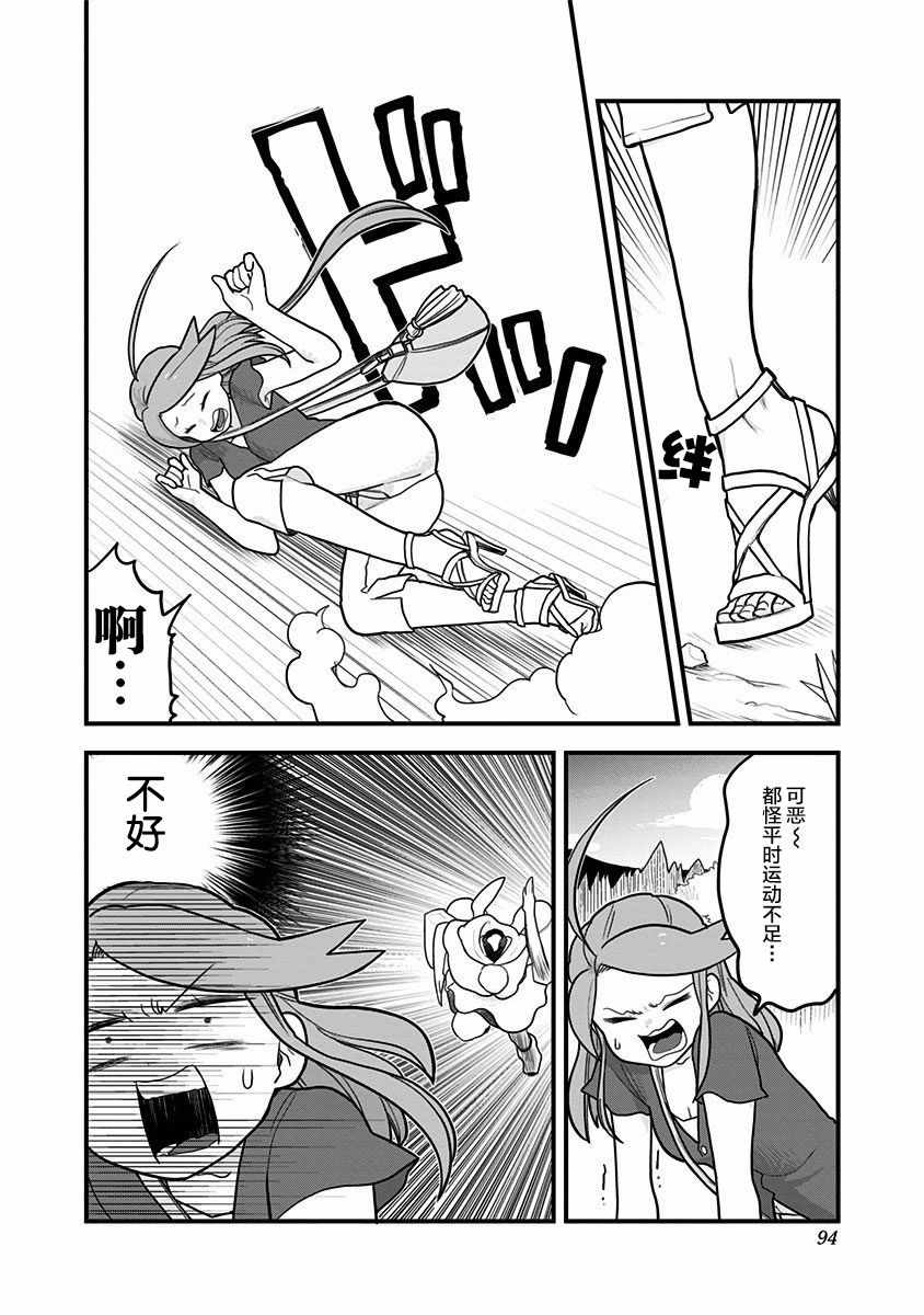 《融化吧！小霙》漫画 026集