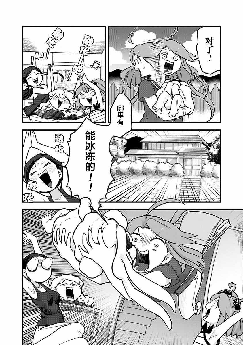 《融化吧！小霙》漫画 026集