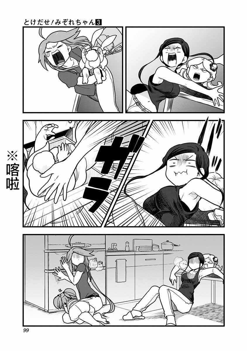 《融化吧！小霙》漫画 026集