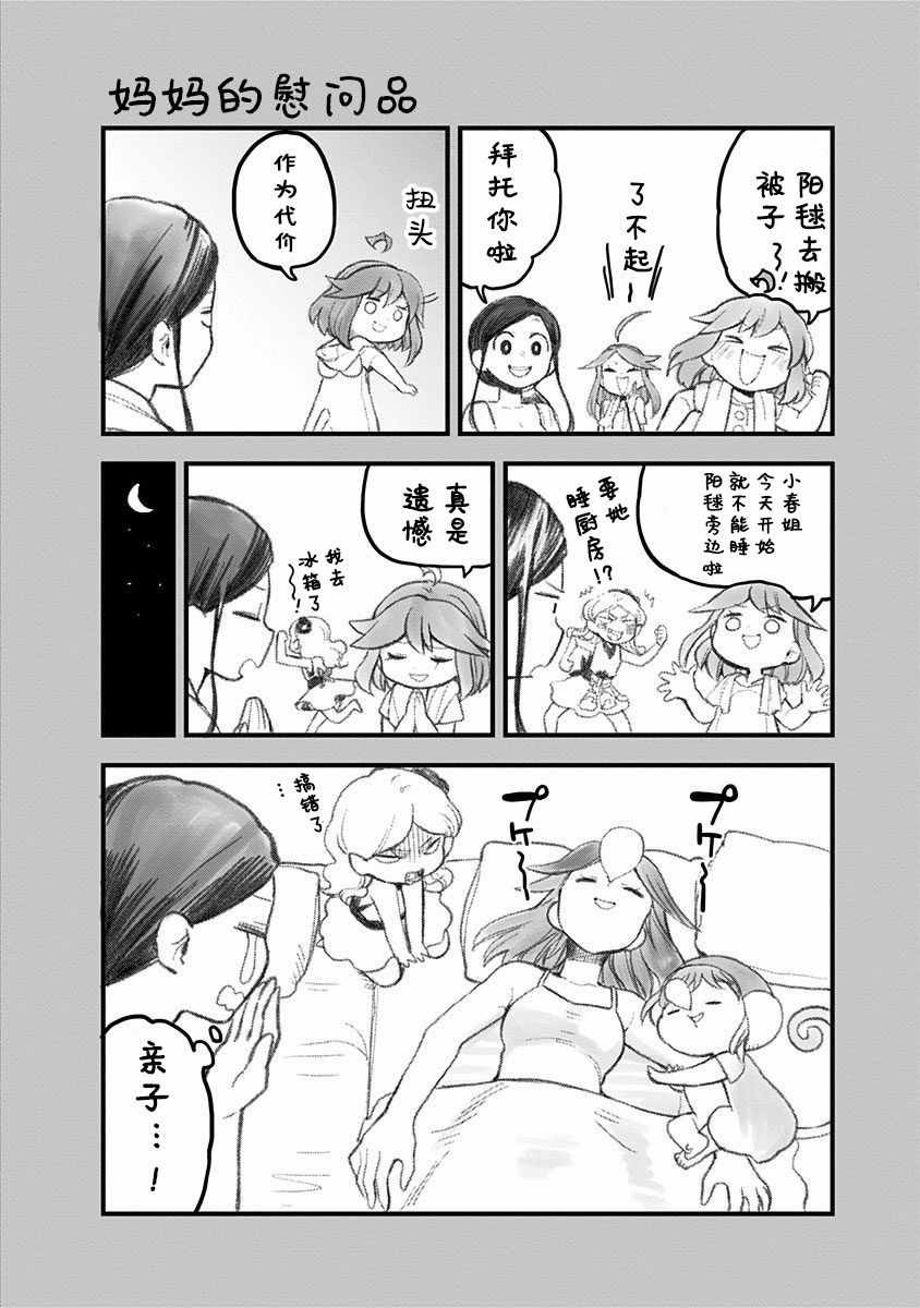 《融化吧！小霙》漫画 026集