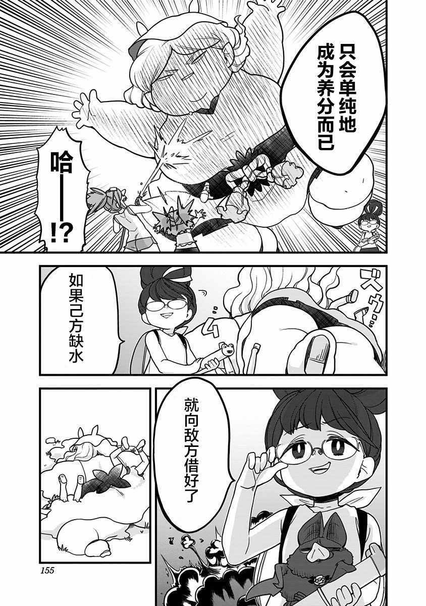 《融化吧！小霙》漫画 029集