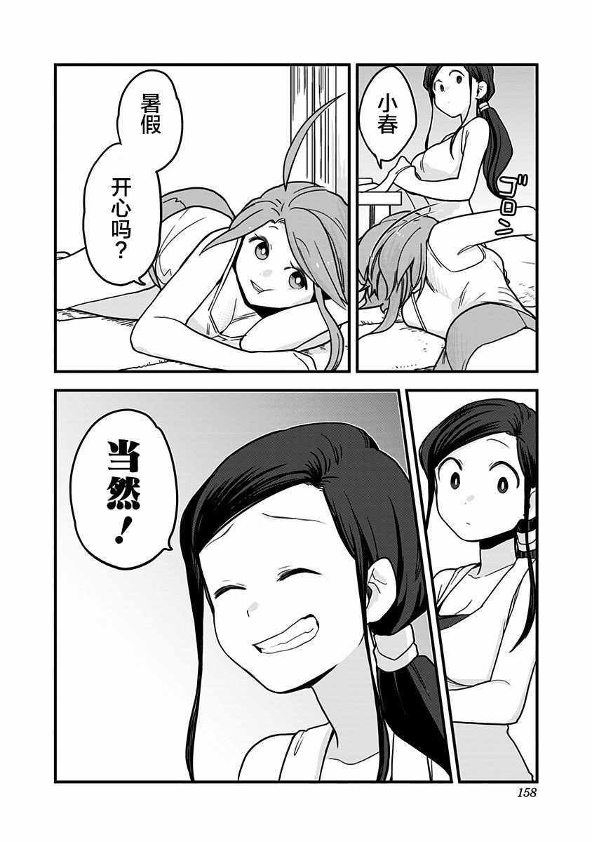 《融化吧！小霙》漫画 029集