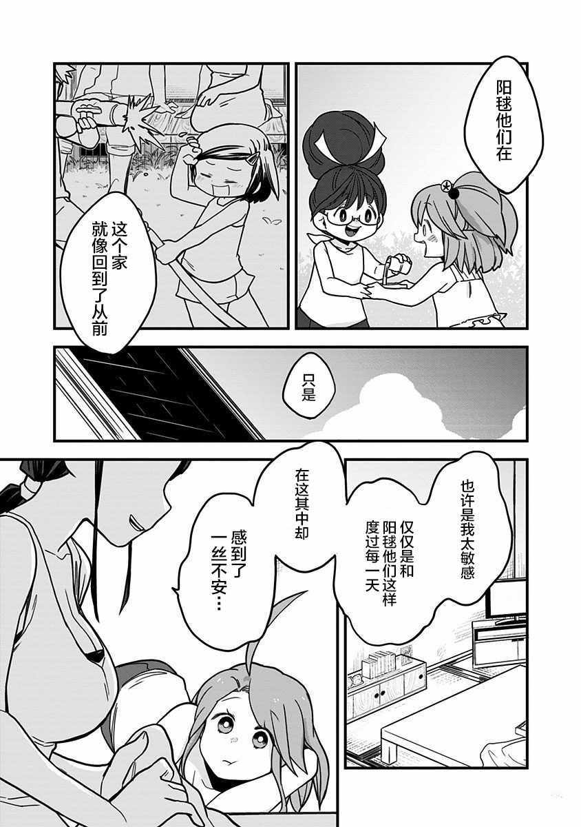 《融化吧！小霙》漫画 029集