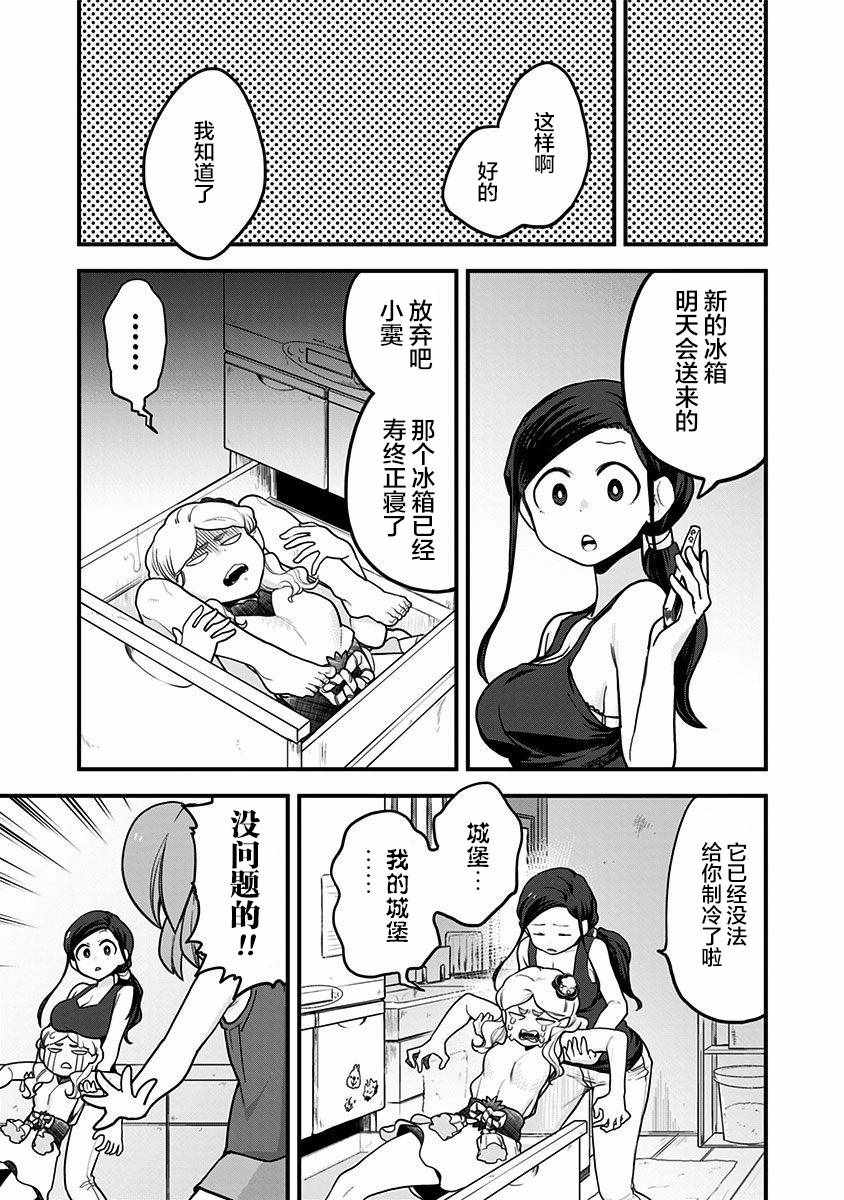 《融化吧！小霙》漫画 037集