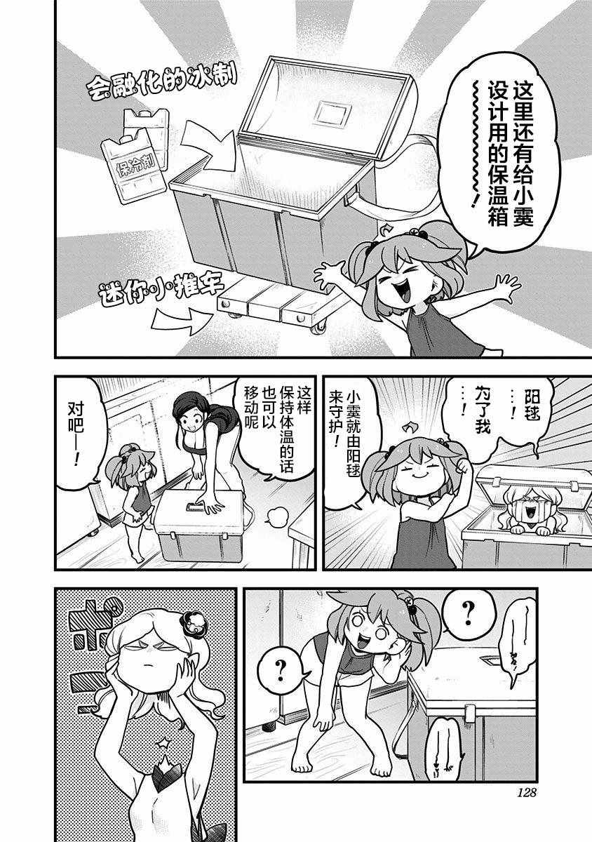 《融化吧！小霙》漫画 037集