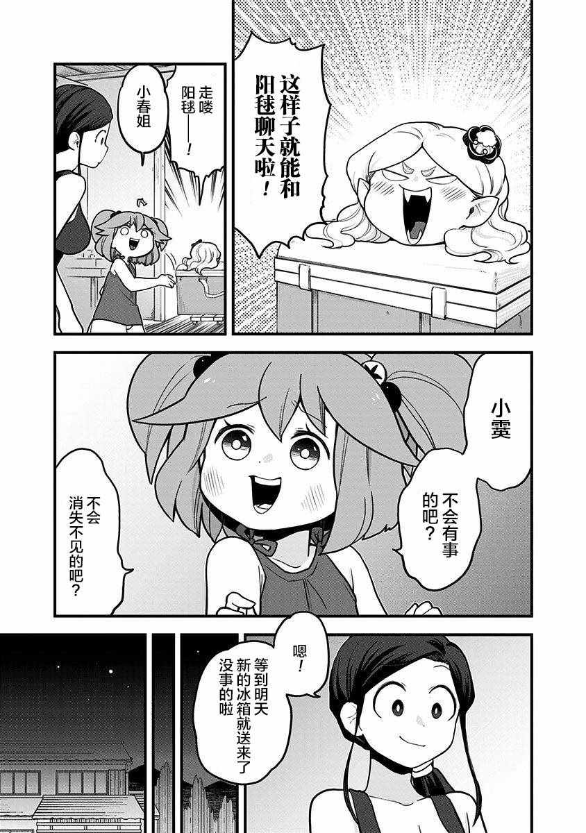 《融化吧！小霙》漫画 037集