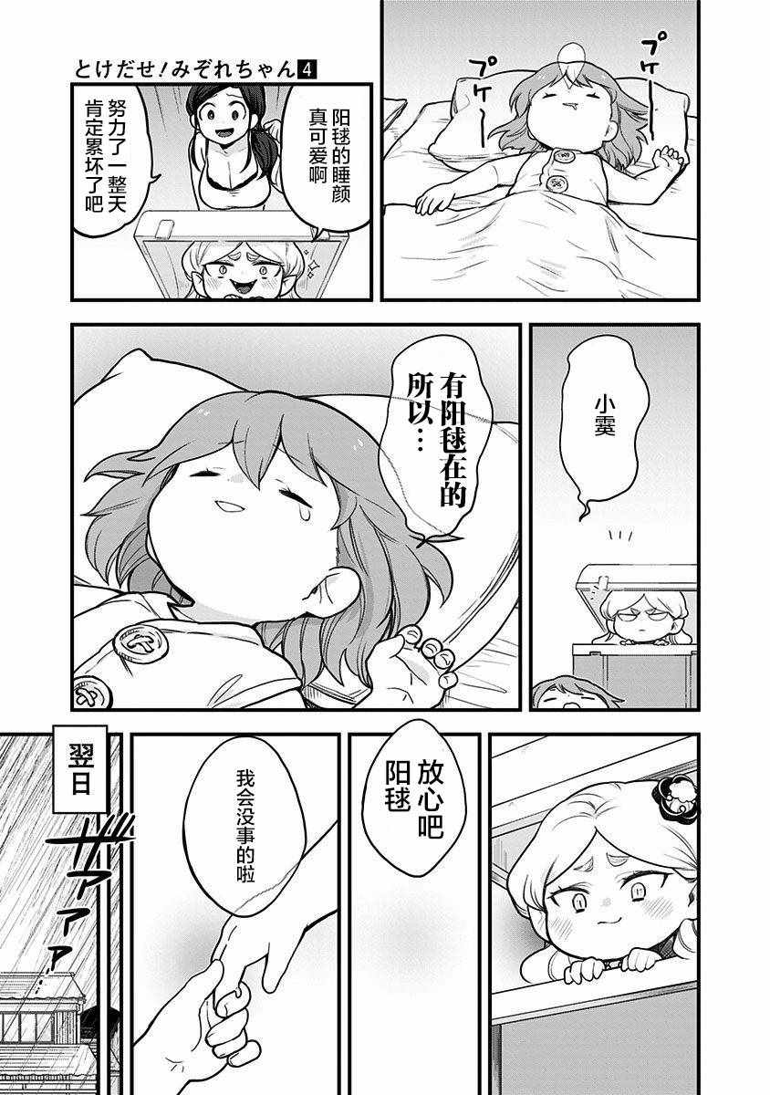 《融化吧！小霙》漫画 037集