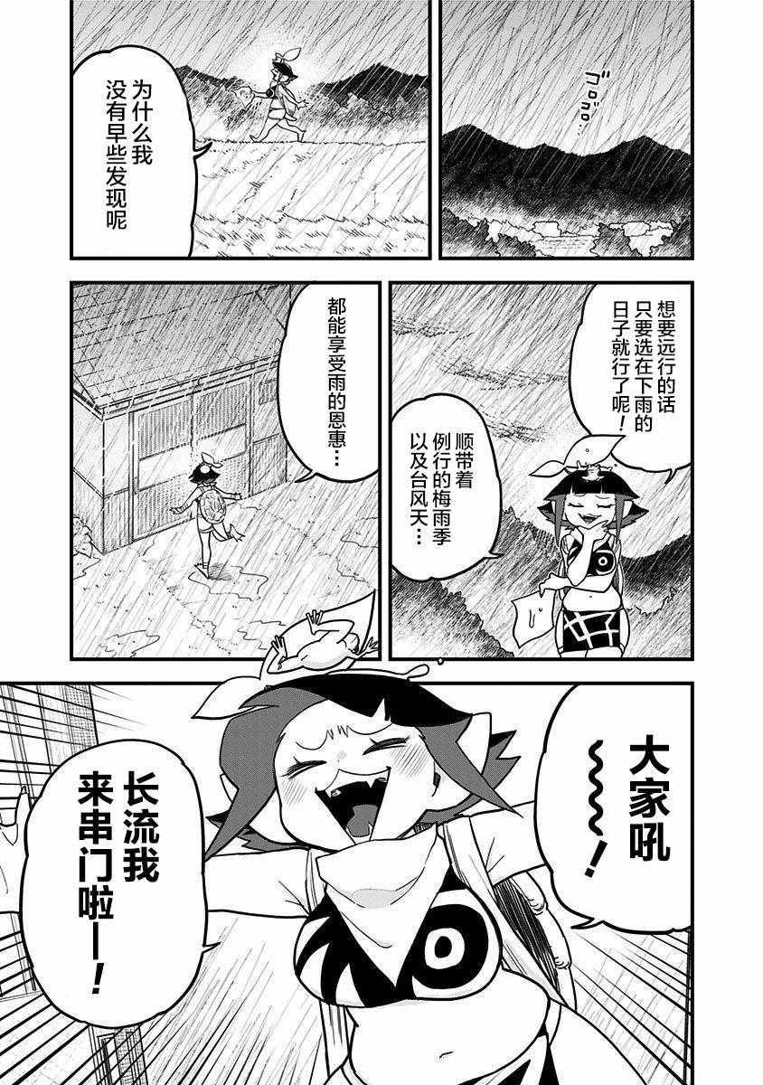 《融化吧！小霙》漫画 037集