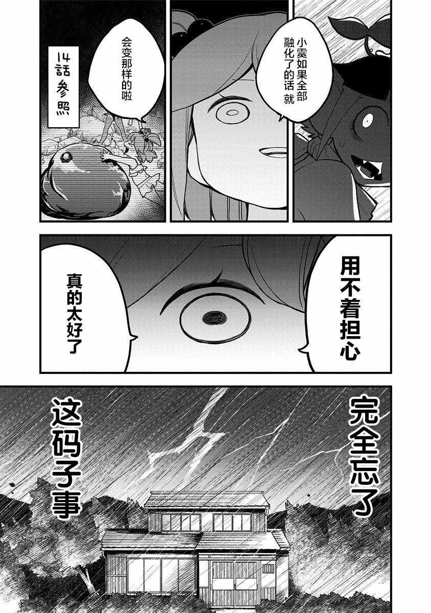 《融化吧！小霙》漫画 037集