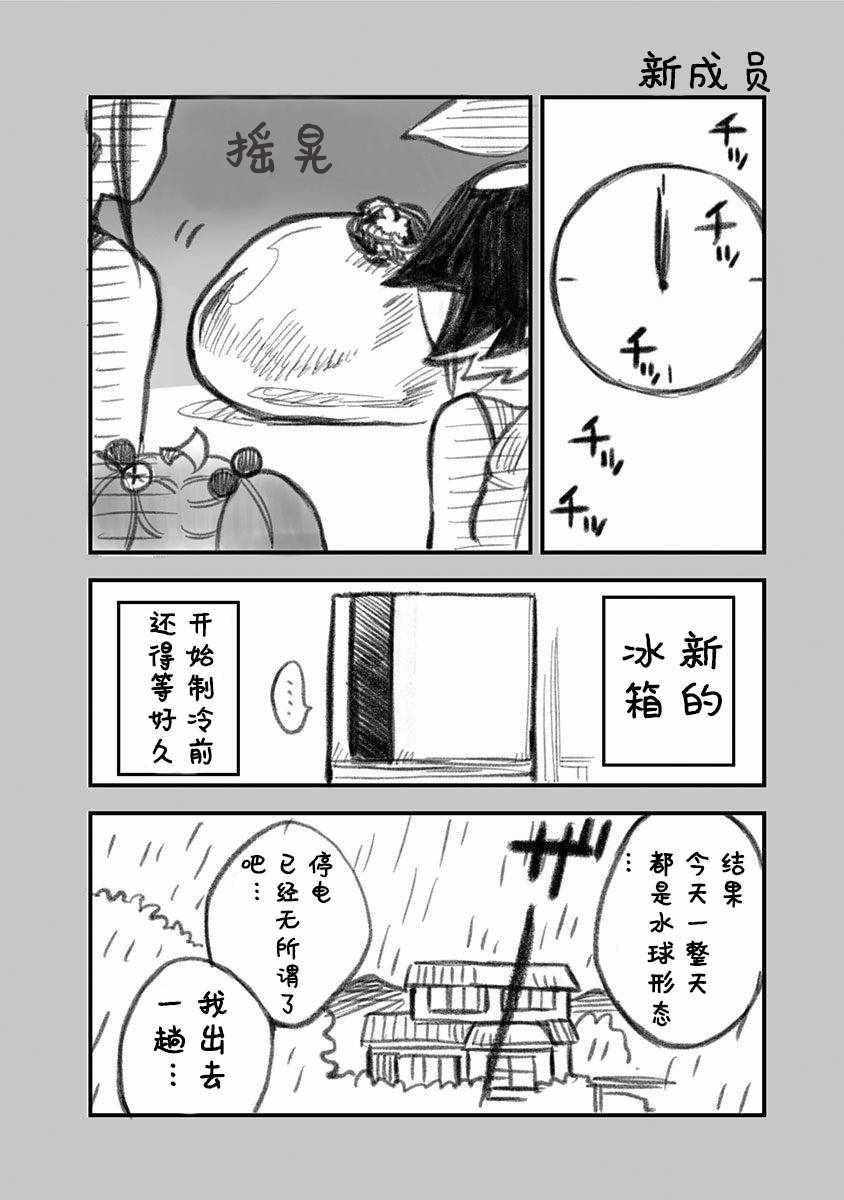 《融化吧！小霙》漫画 037集