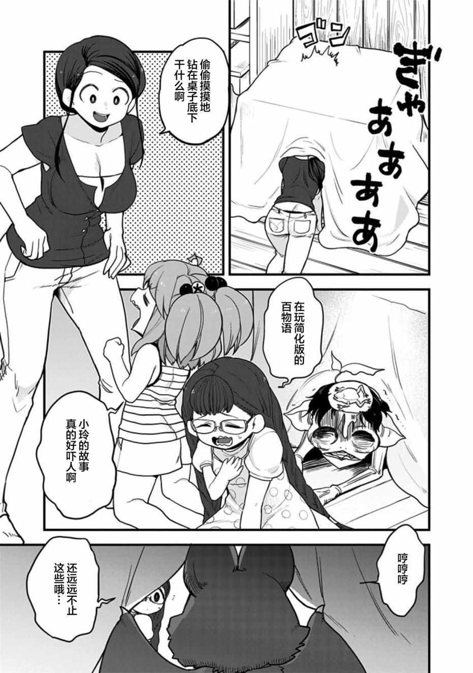 《融化吧！小霙》漫画 041集