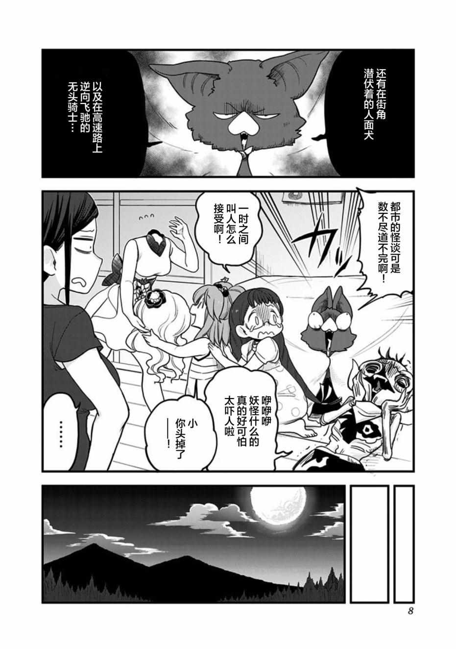 《融化吧！小霙》漫画 041集