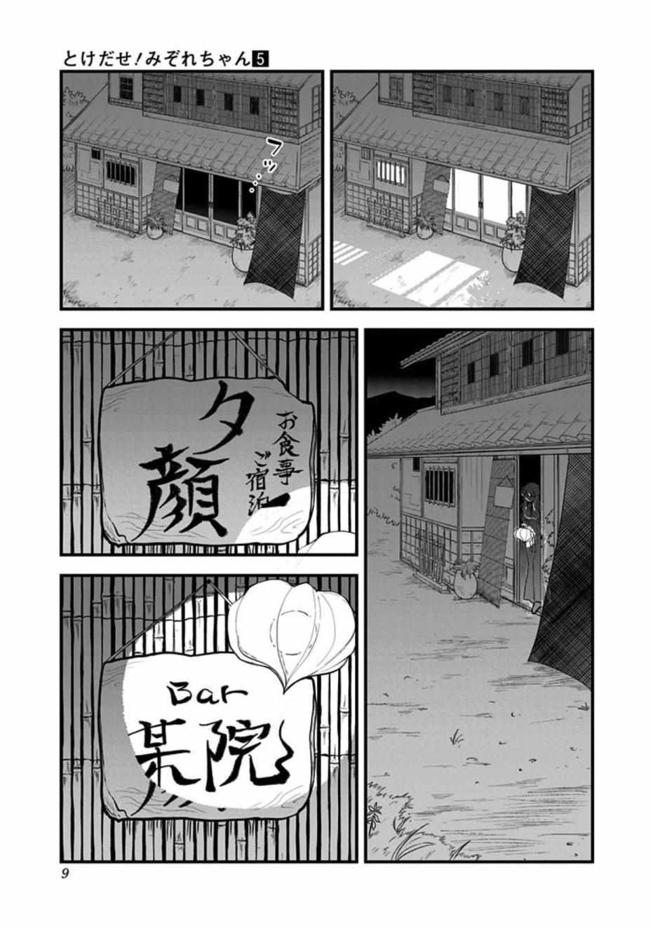 《融化吧！小霙》漫画 041集