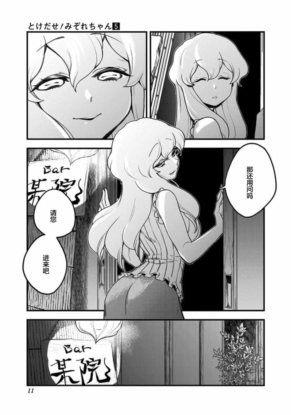 《融化吧！小霙》漫画 041集