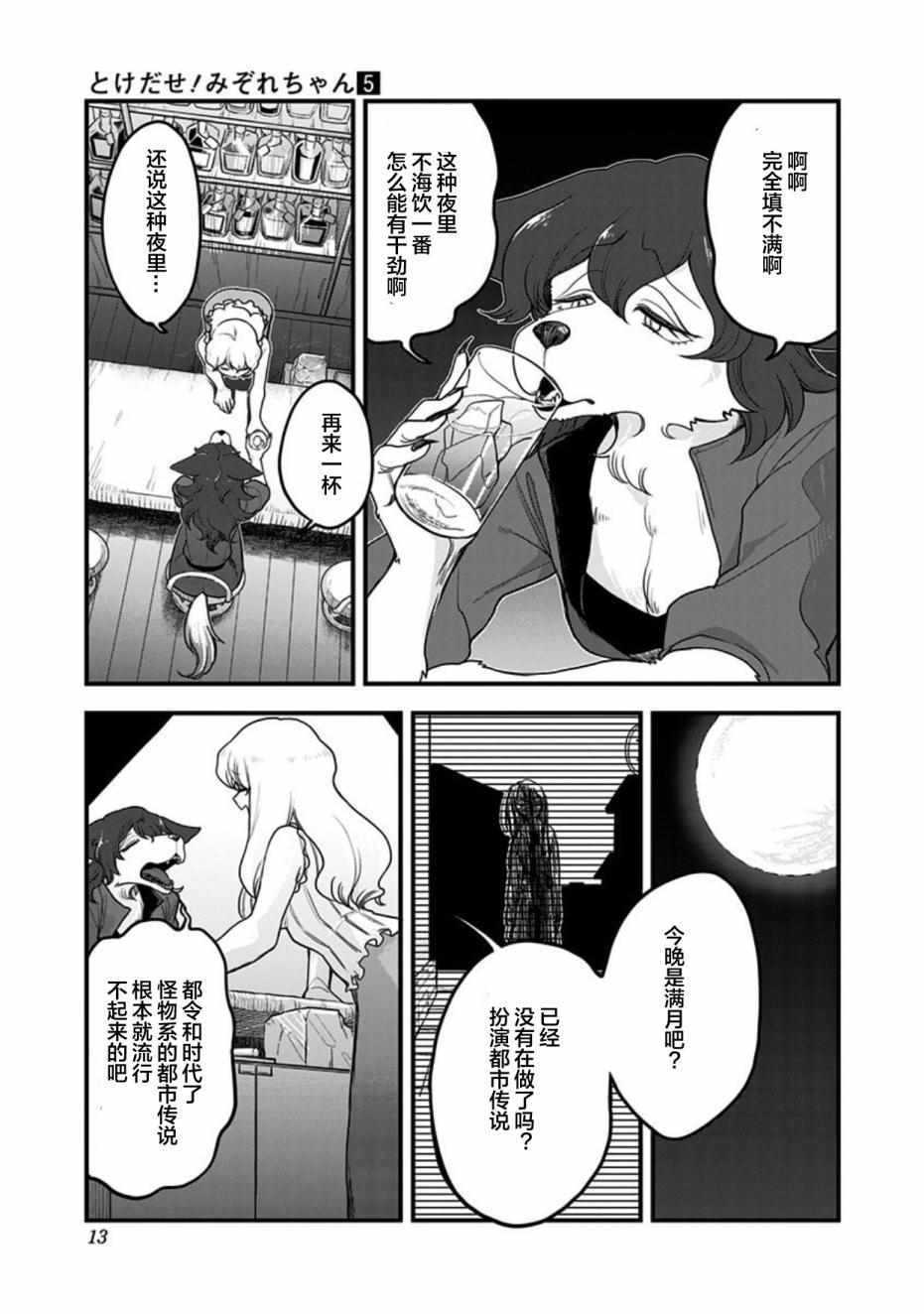 《融化吧！小霙》漫画 041集