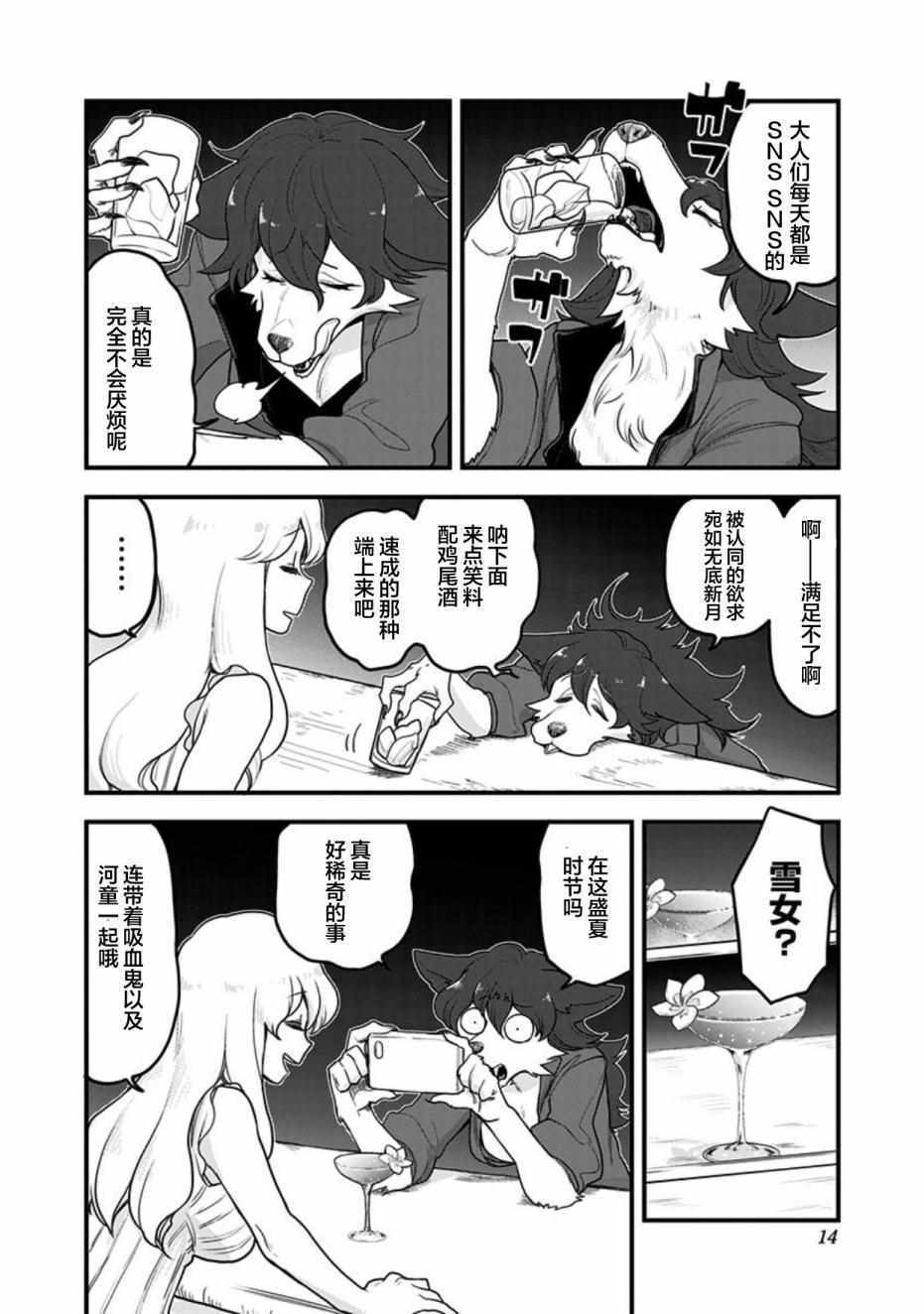 《融化吧！小霙》漫画 041集