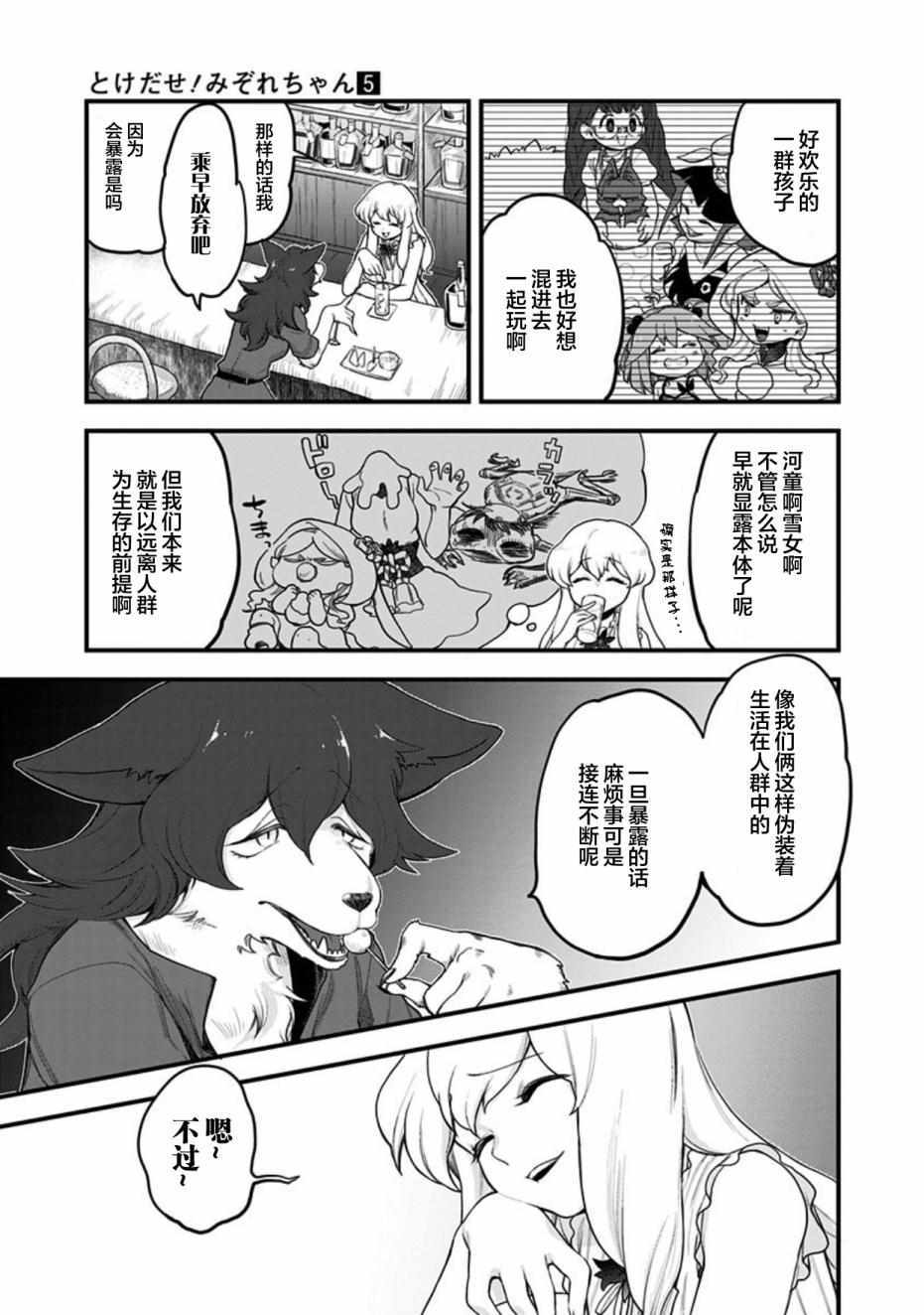 《融化吧！小霙》漫画 041集