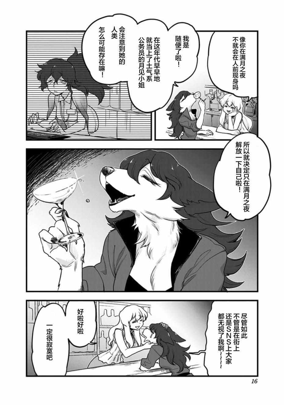 《融化吧！小霙》漫画 041集