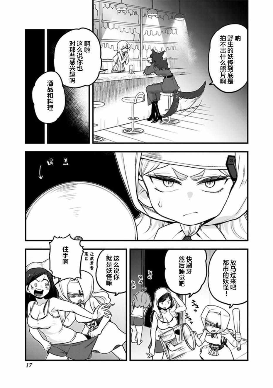 《融化吧！小霙》漫画 041集