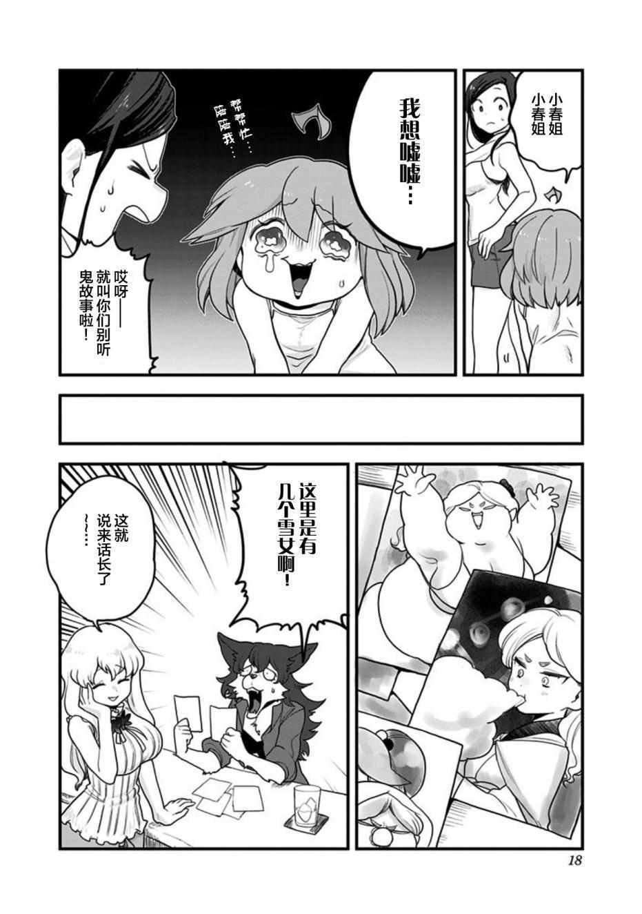 《融化吧！小霙》漫画 041集