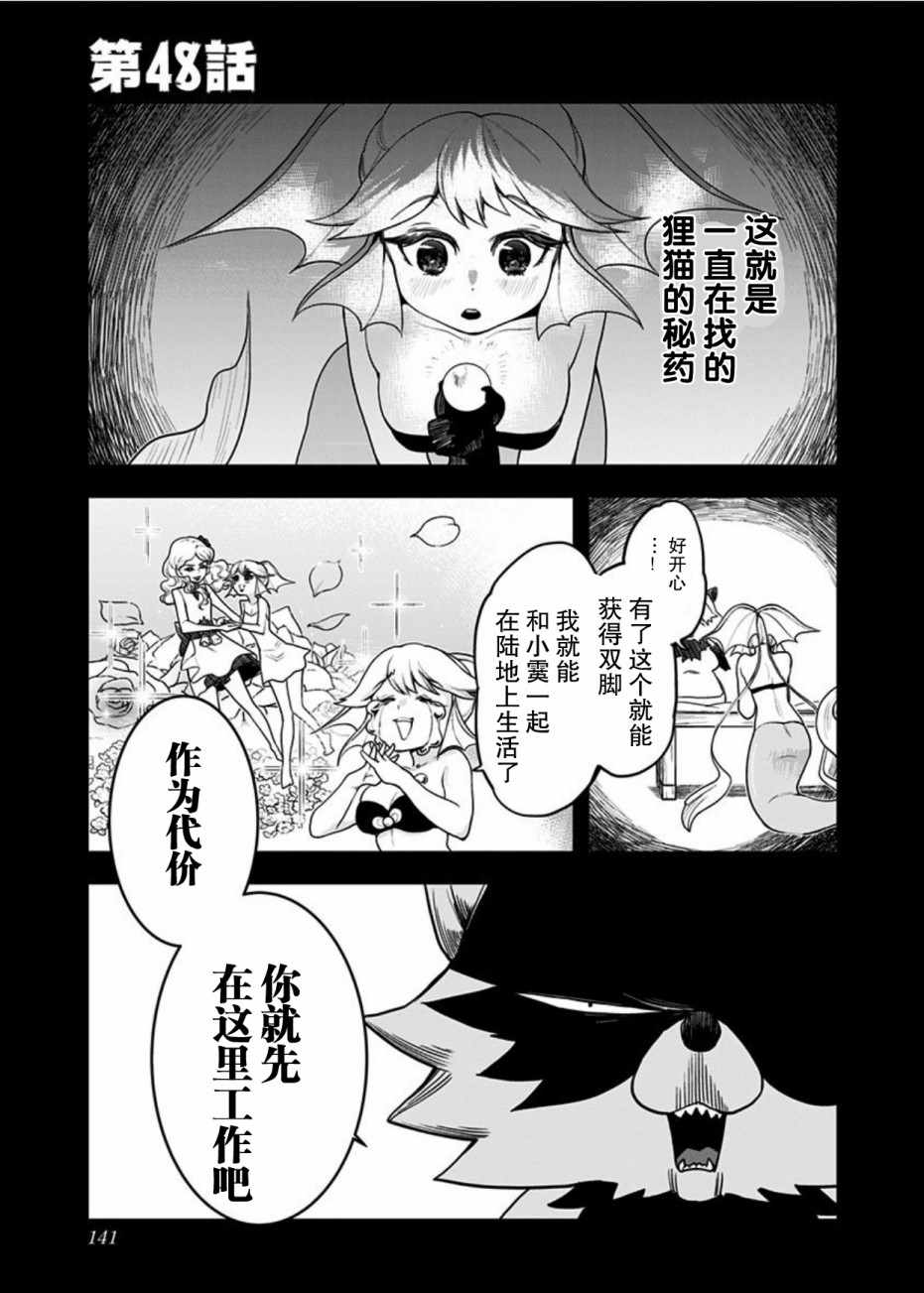 《融化吧！小霙》漫画 048集