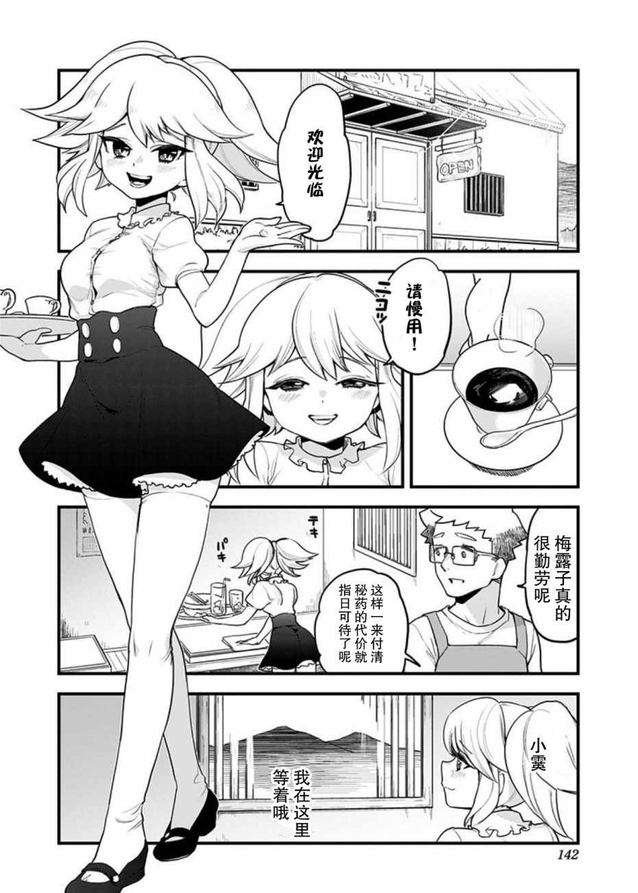 《融化吧！小霙》漫画 048集