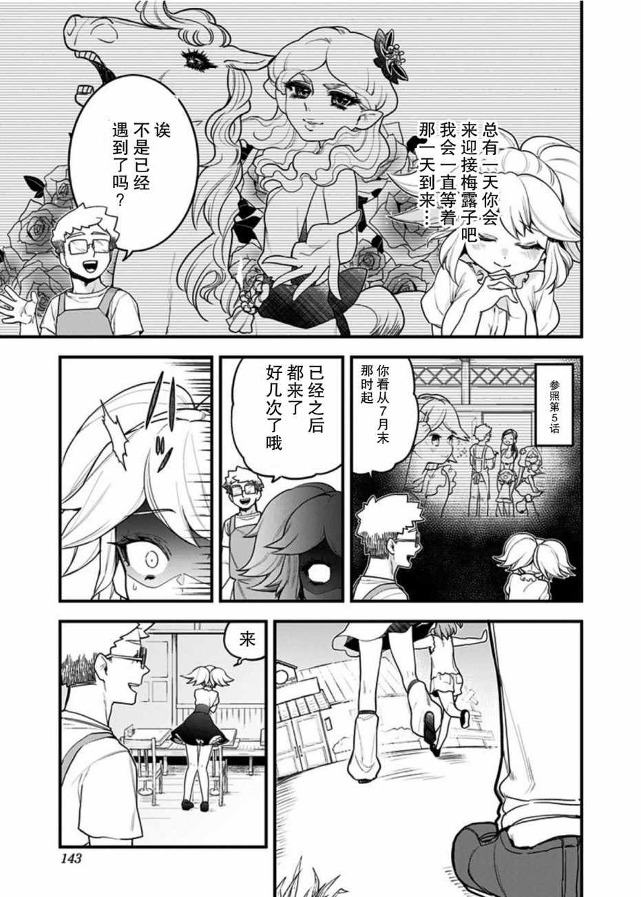 《融化吧！小霙》漫画 048集