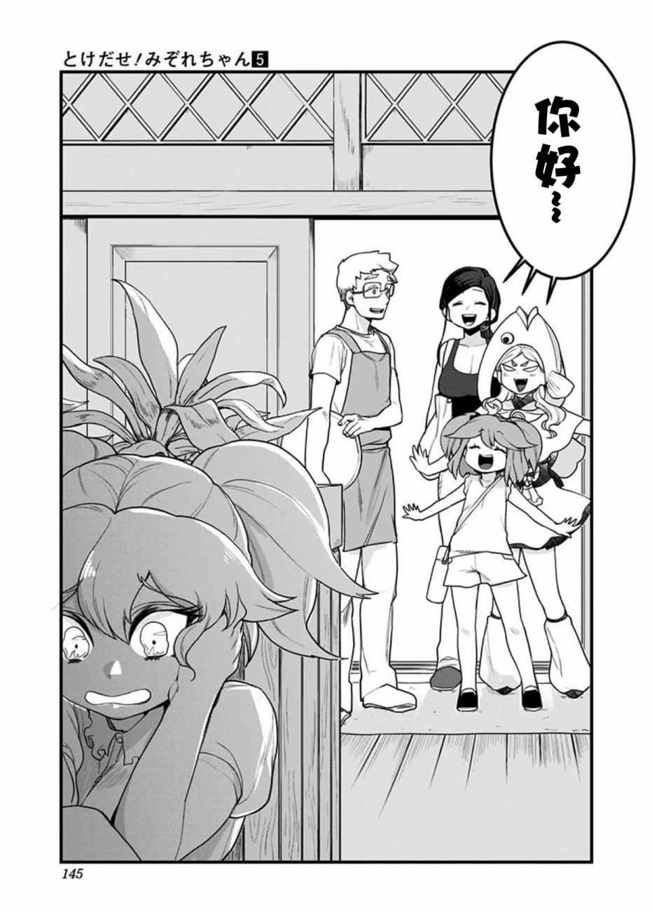 《融化吧！小霙》漫画 048集