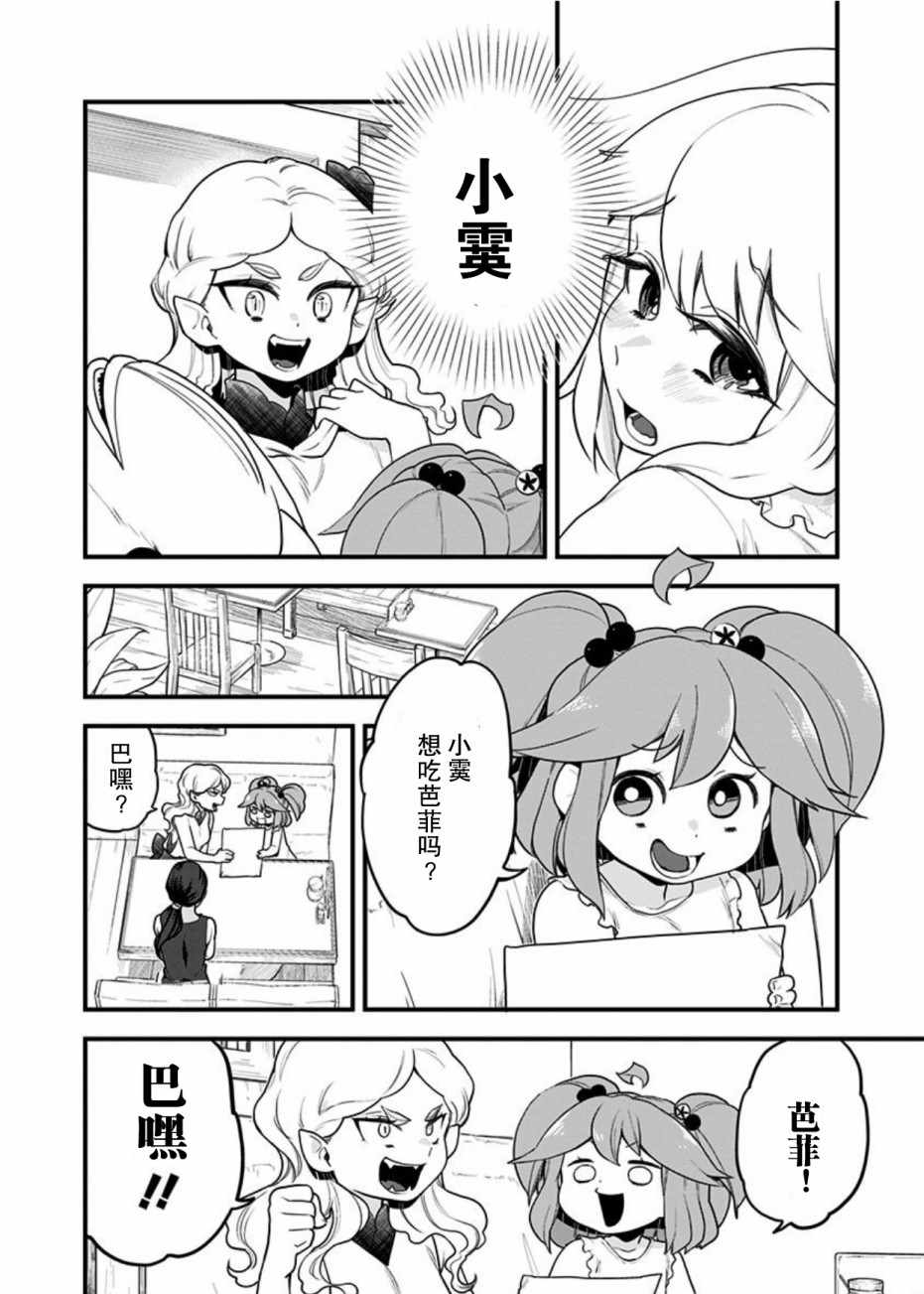 《融化吧！小霙》漫画 048集