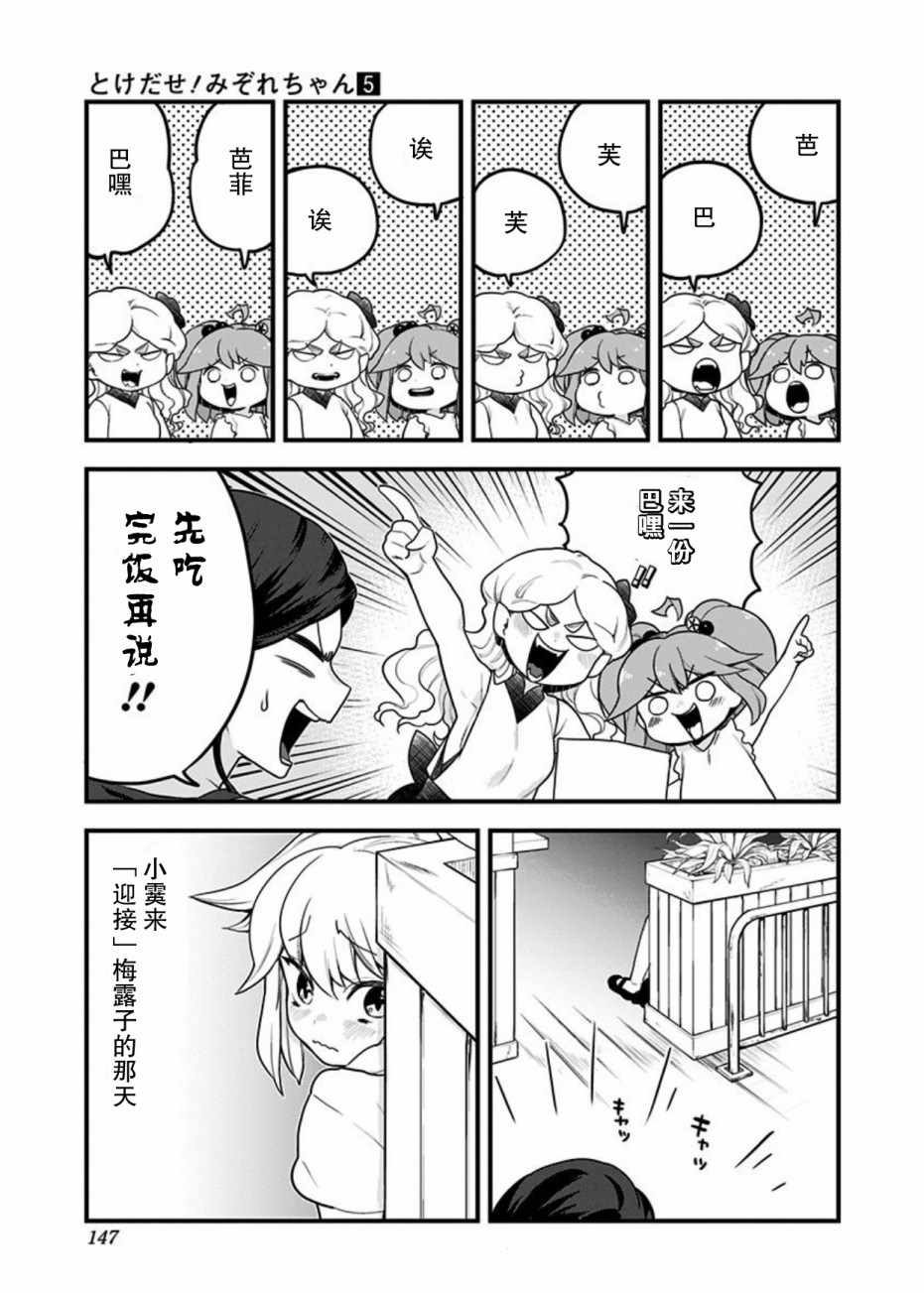 《融化吧！小霙》漫画 048集