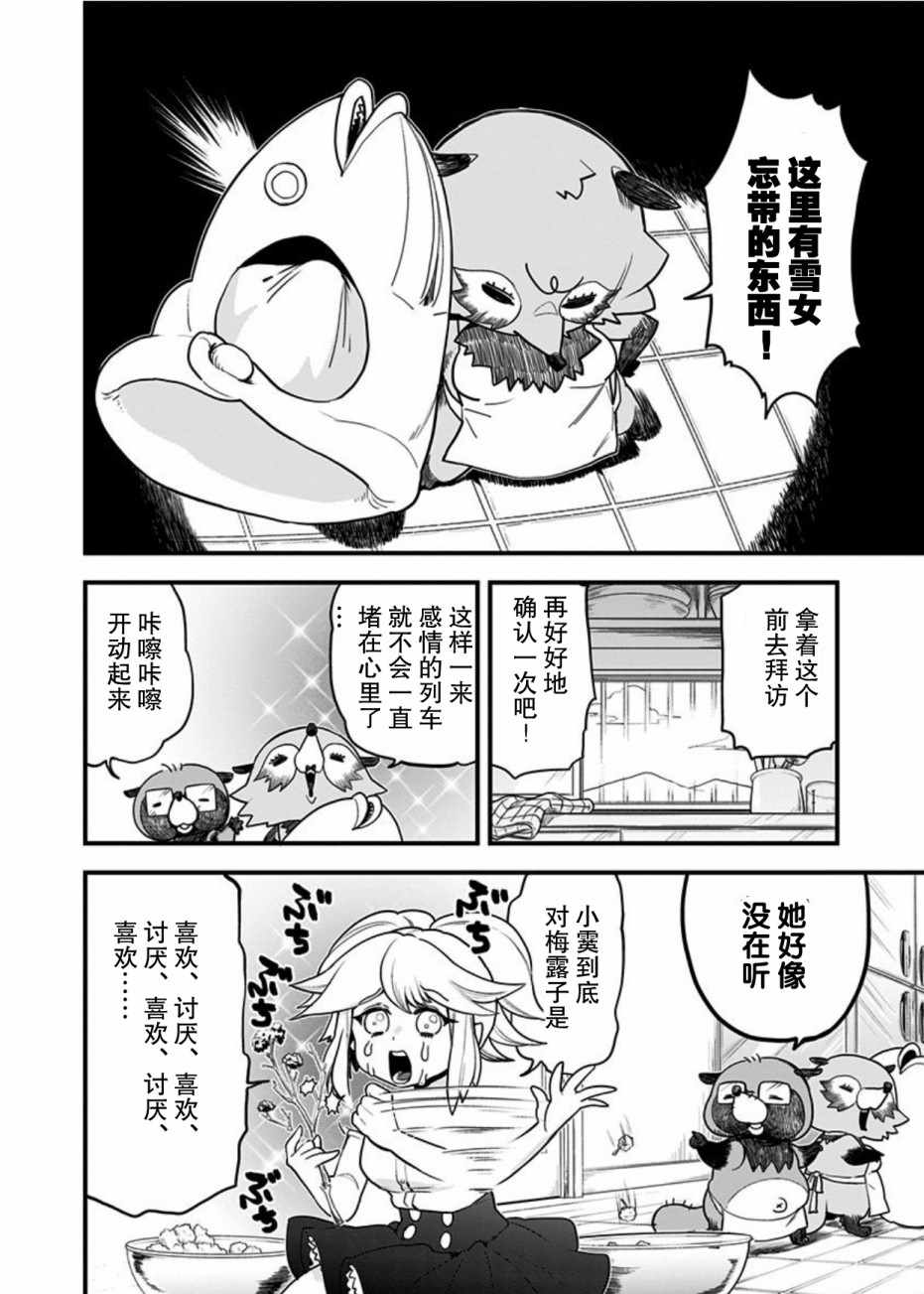 《融化吧！小霙》漫画 048集