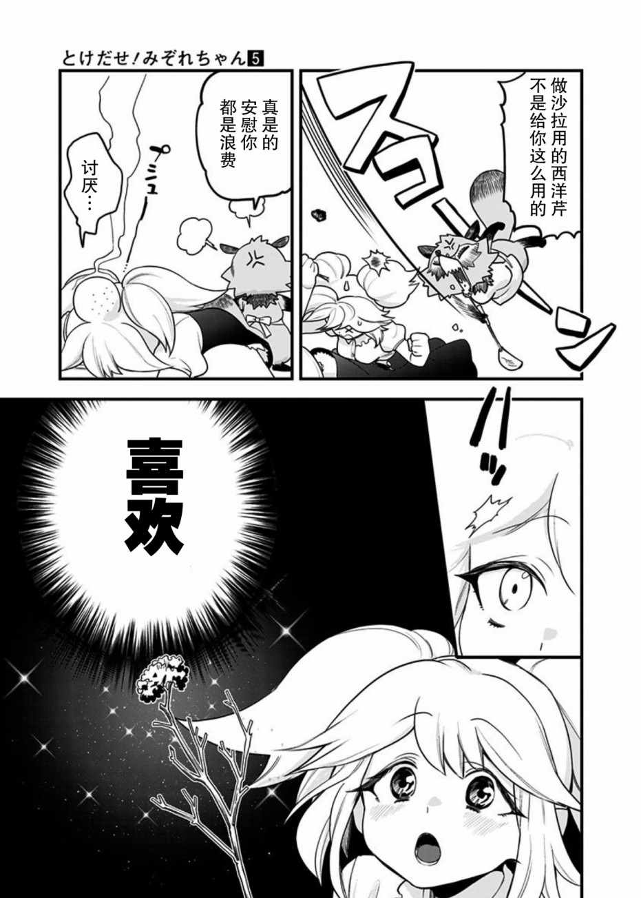 《融化吧！小霙》漫画 048集