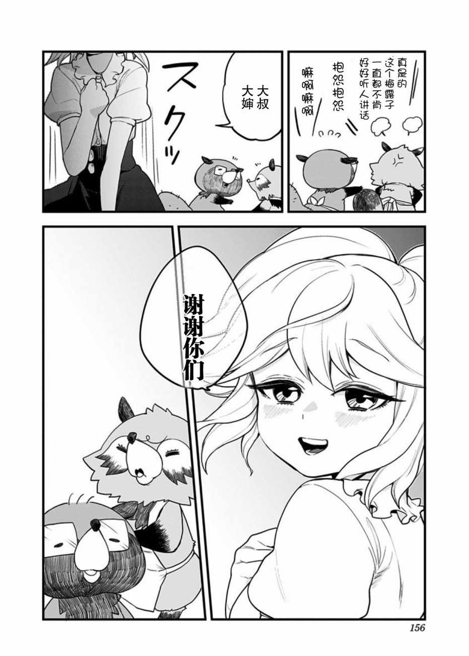 《融化吧！小霙》漫画 048集