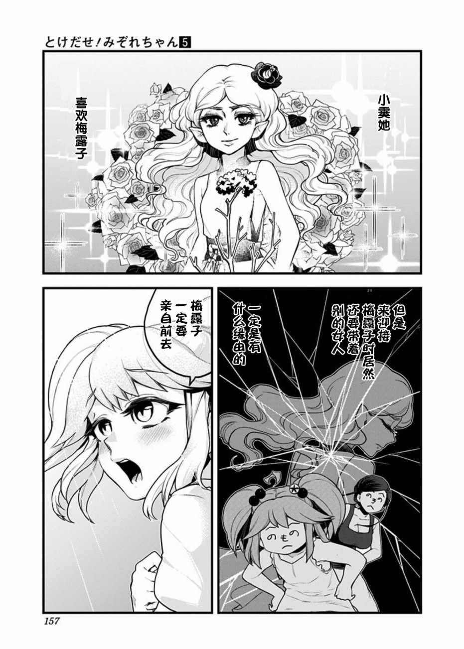 《融化吧！小霙》漫画 048集