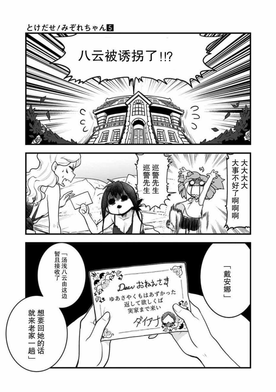 《融化吧！小霙》漫画 050集